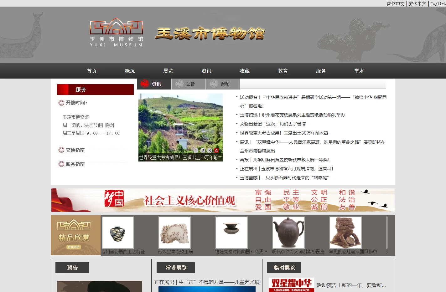 玉溪市博物馆