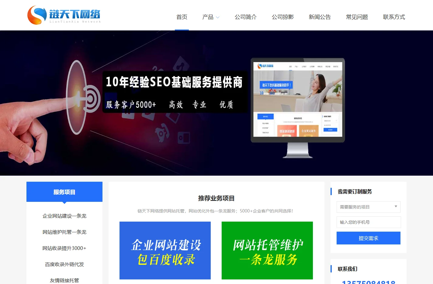 网站托管_网站托管代运营_SEO优化外包服务「链天下网络科技有限公司」