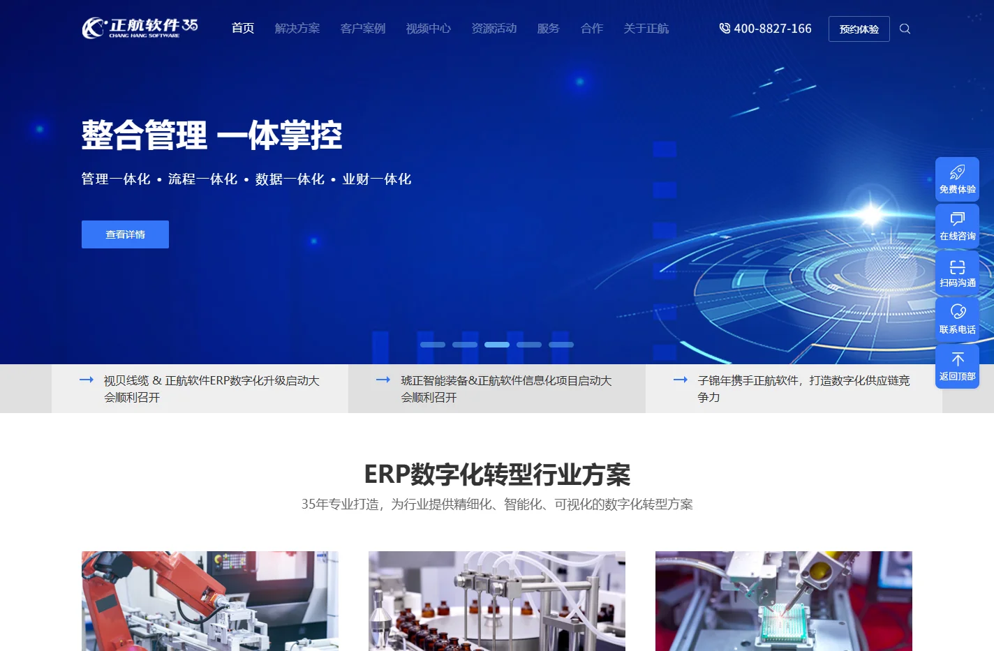 ERP管理系统 - ERP数字化转型方案 - 正航软件