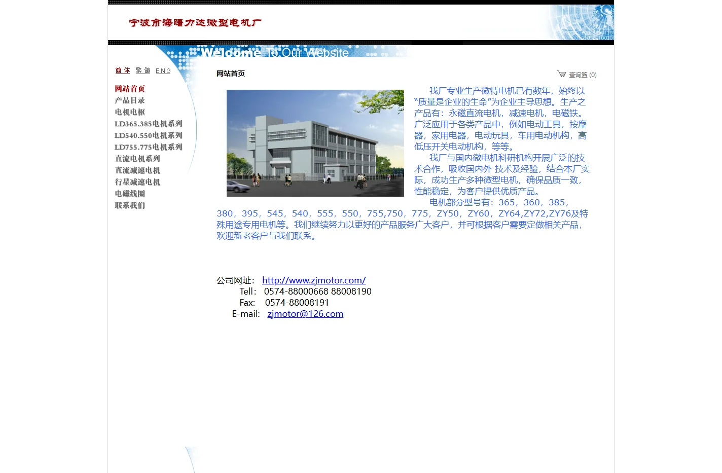 宁波力达微型电机厂
