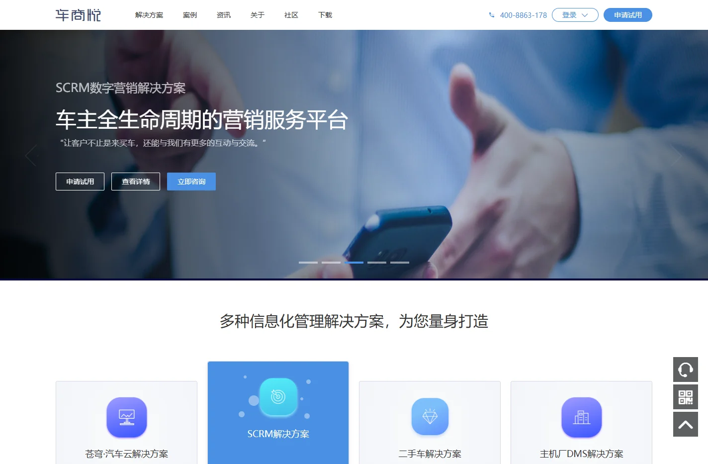 车商悦官网-金蝶旗下汽车行业信息化管理解决方案