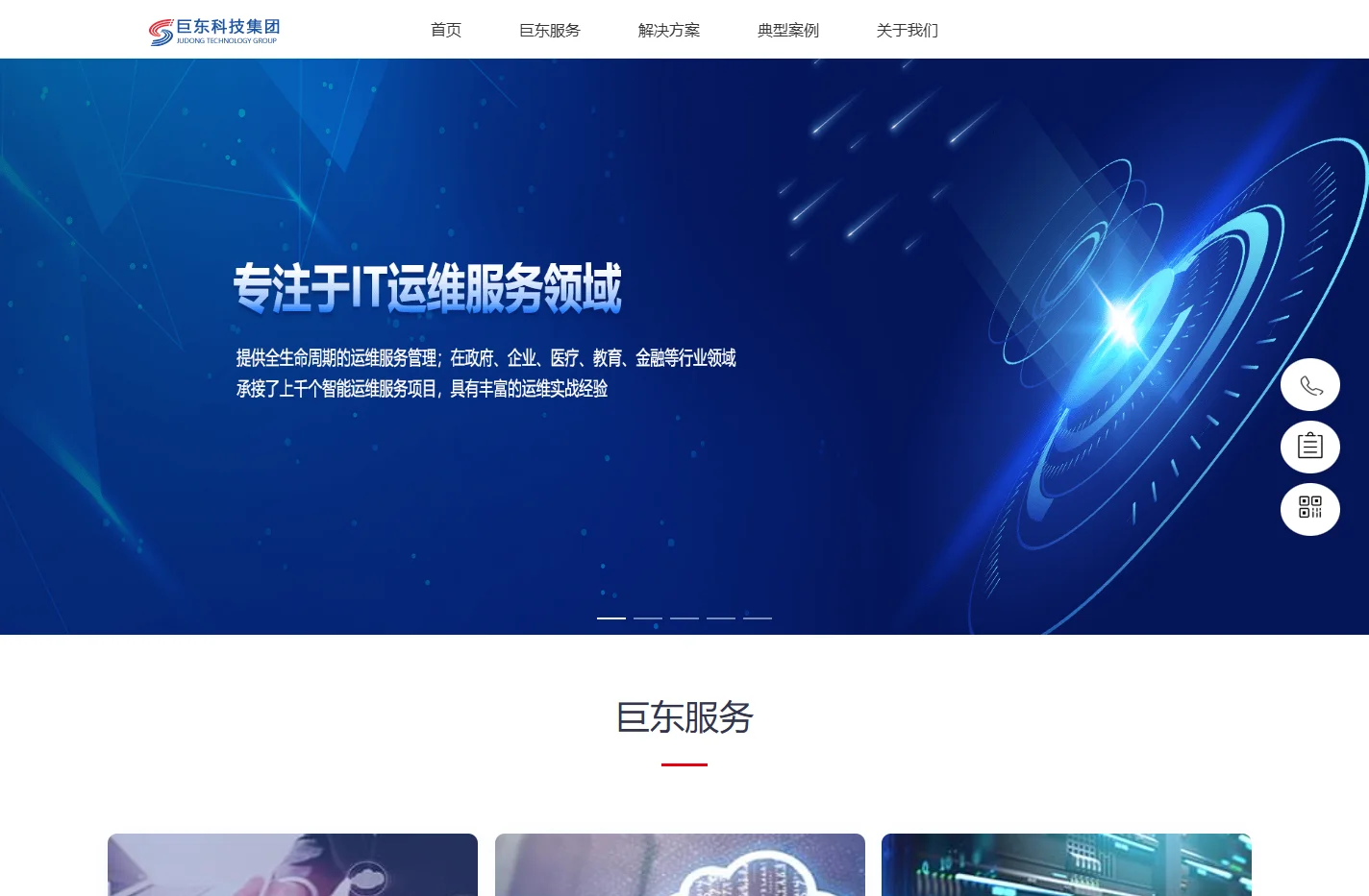 重庆巨东科技集团有限公司