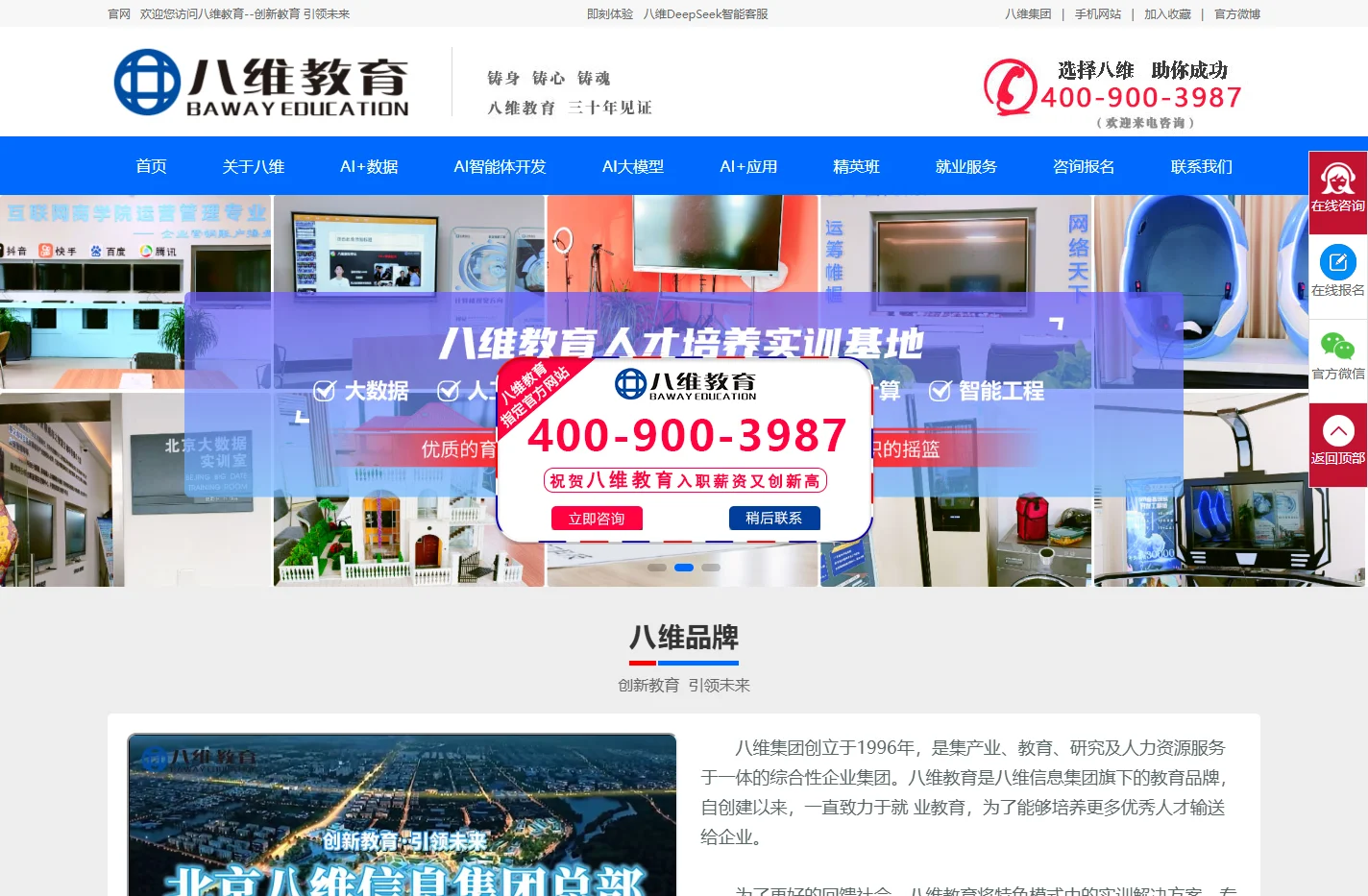 【八维教育官网】-IT教育培训_IT培训学校_IT技术教育培训学校-八维教育