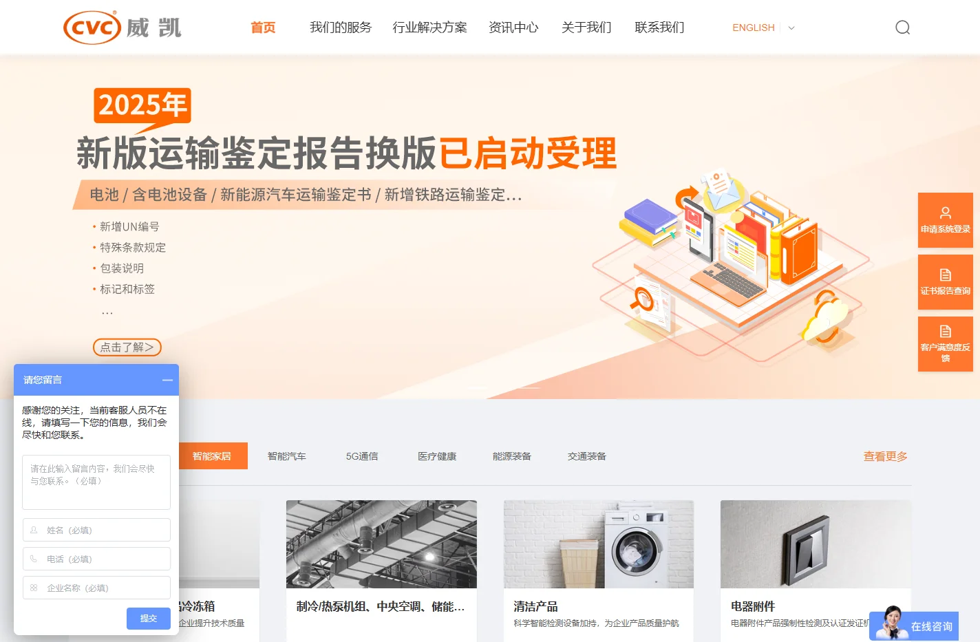 中国电研威凯公司 - 品质美好生活，威凯用心护航