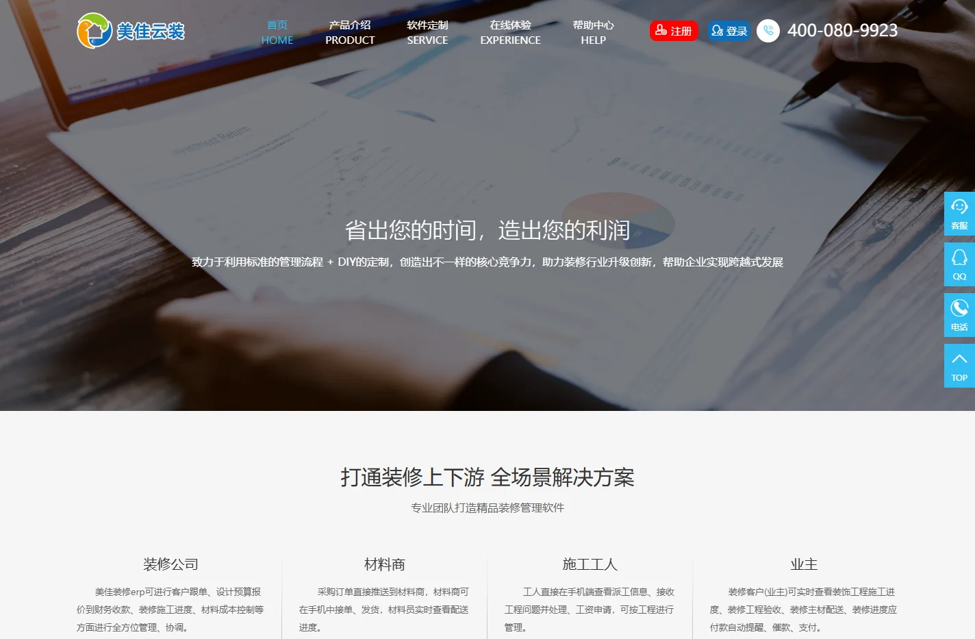 装修管理软件_装修erp_家装ERP_美佳云装修管理平台