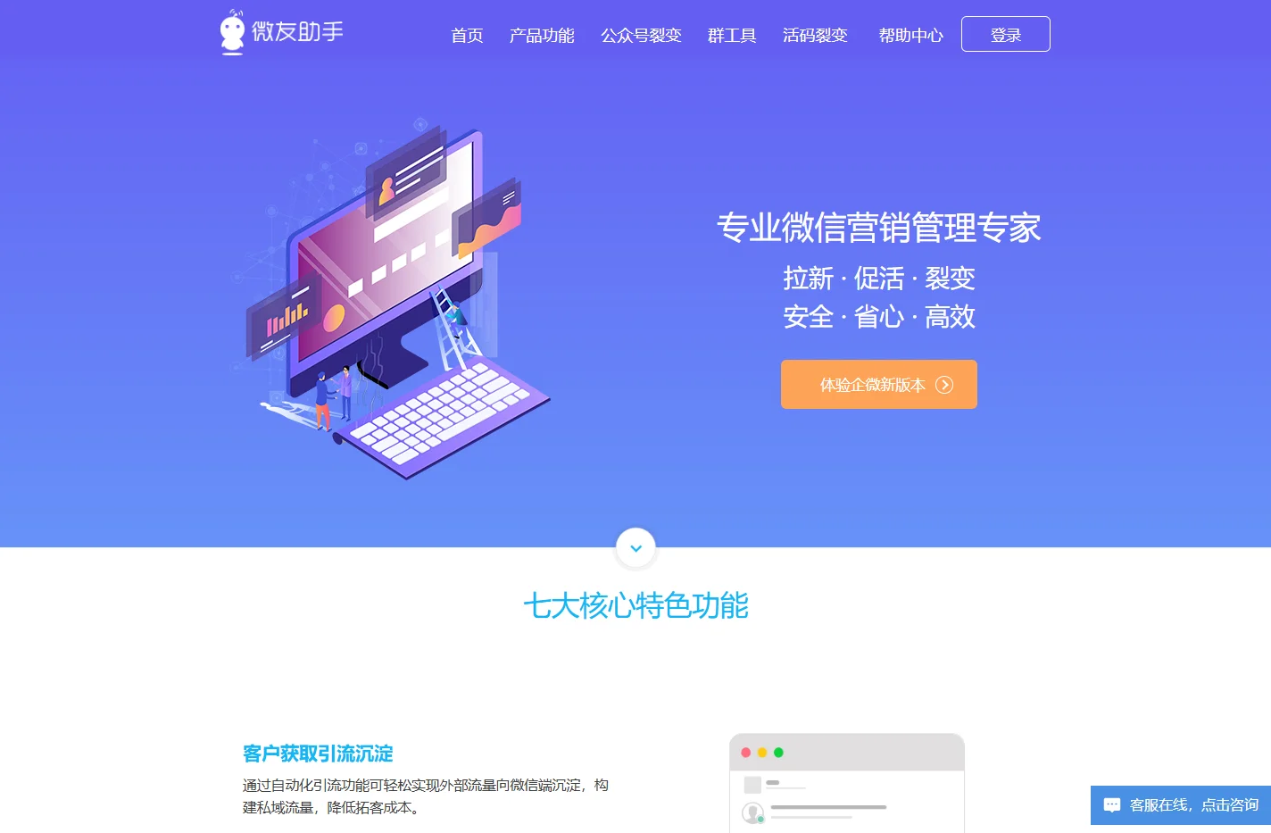 微友助手-安全稳定微信私域流量运营管家