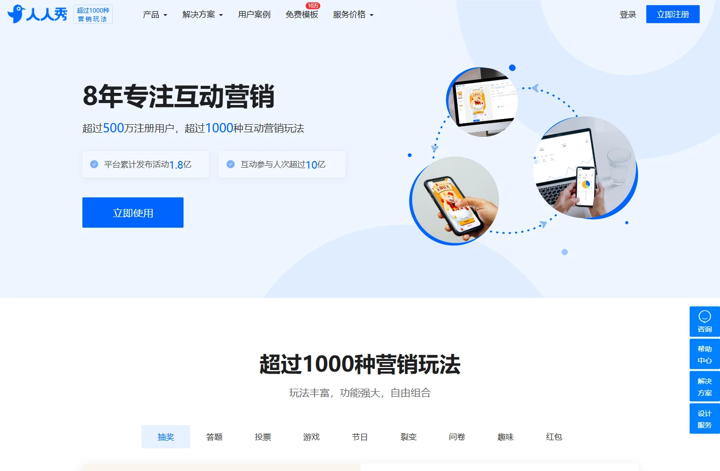 人人秀 |互动营销_互动小游戏_答题/投票/抽奖_微信H5互动海报画册丨人人秀8年专注互动营销