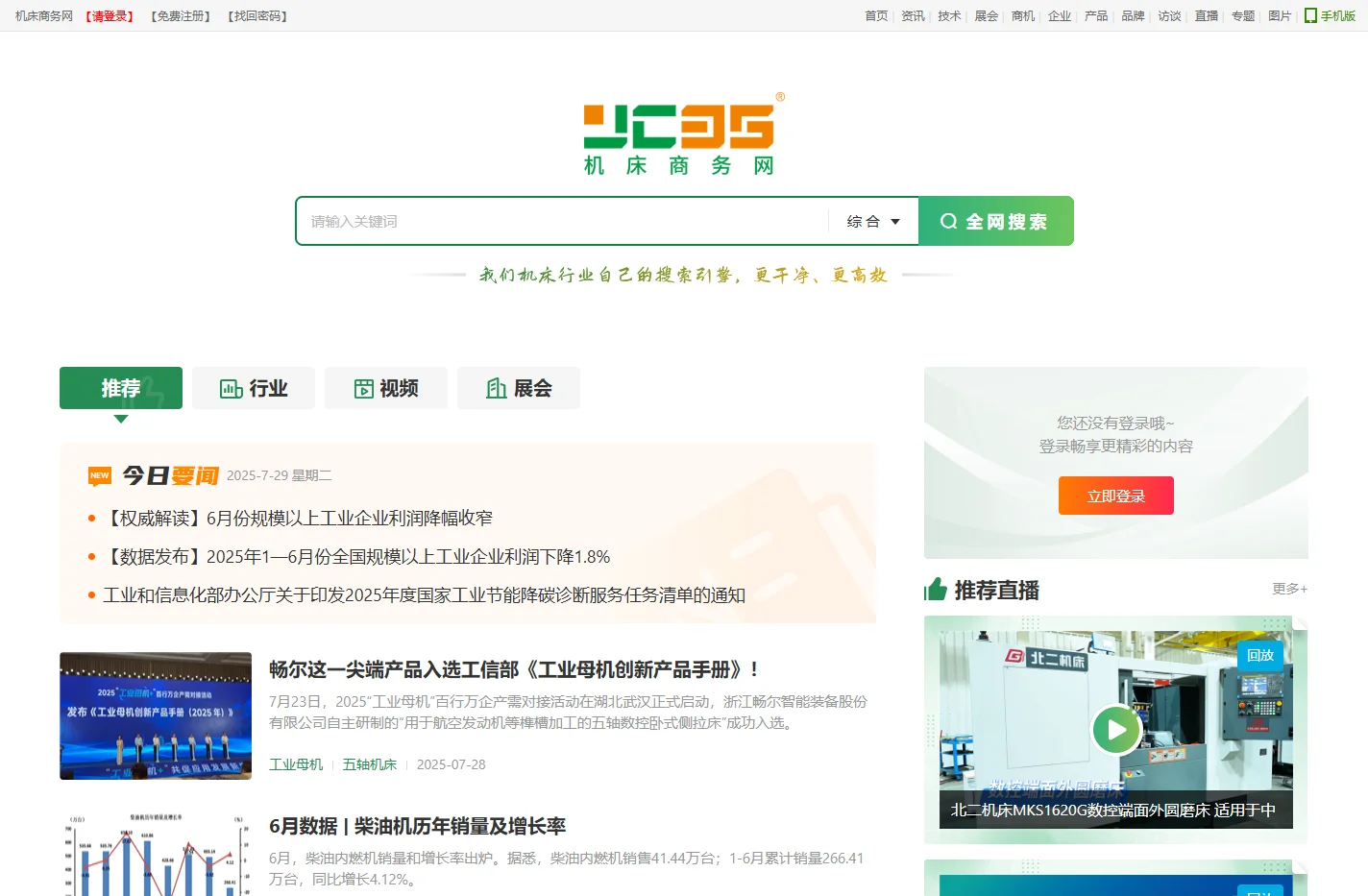 机床信息搜索-机床信息查询-机床相关信息站内搜索-机床商务网