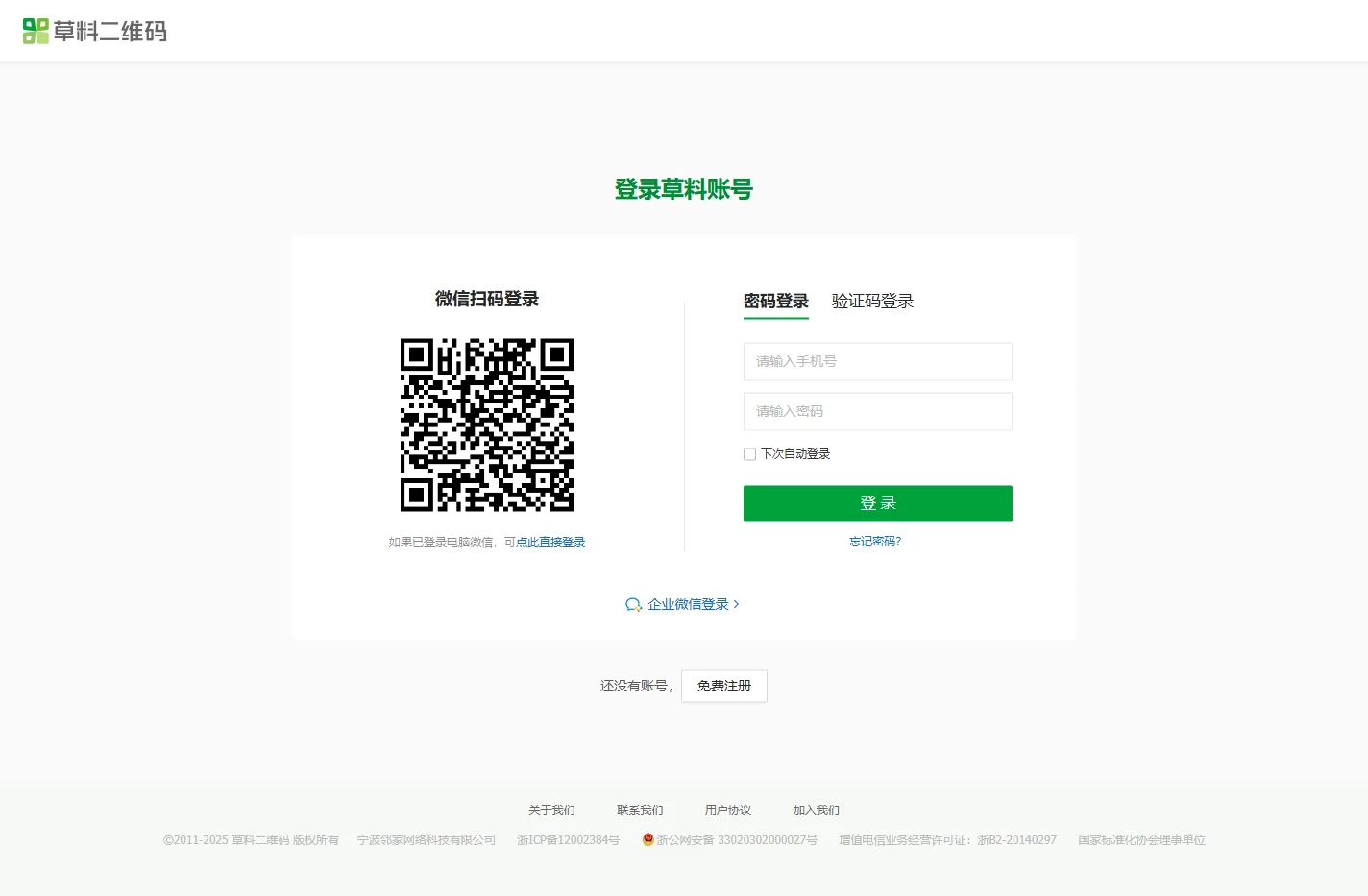 用户登录 - 草料二维码