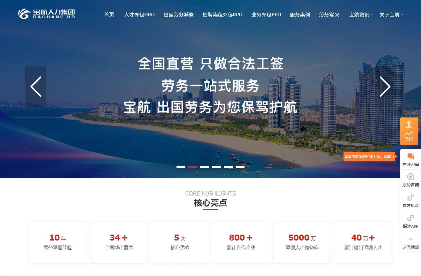 成都劳务派遣公司排名|四川劳务外包服务|专业人力资源解决方案—四川宝航人力资源管理有限公司