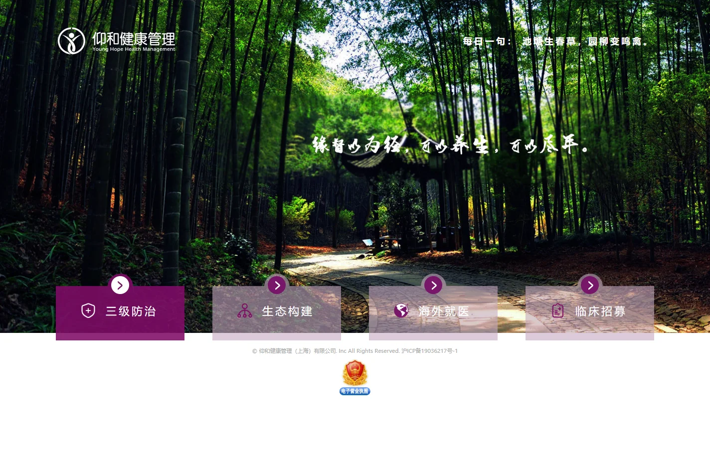 仰和健康管理（上海）有限公司