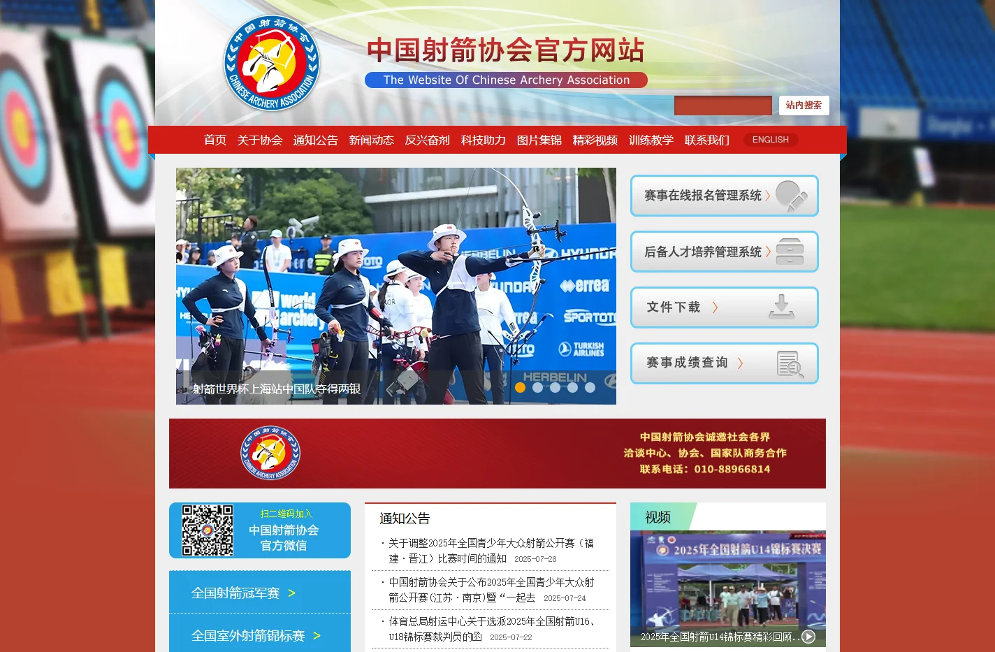 中国射箭协会官方网站 - 华奥星空