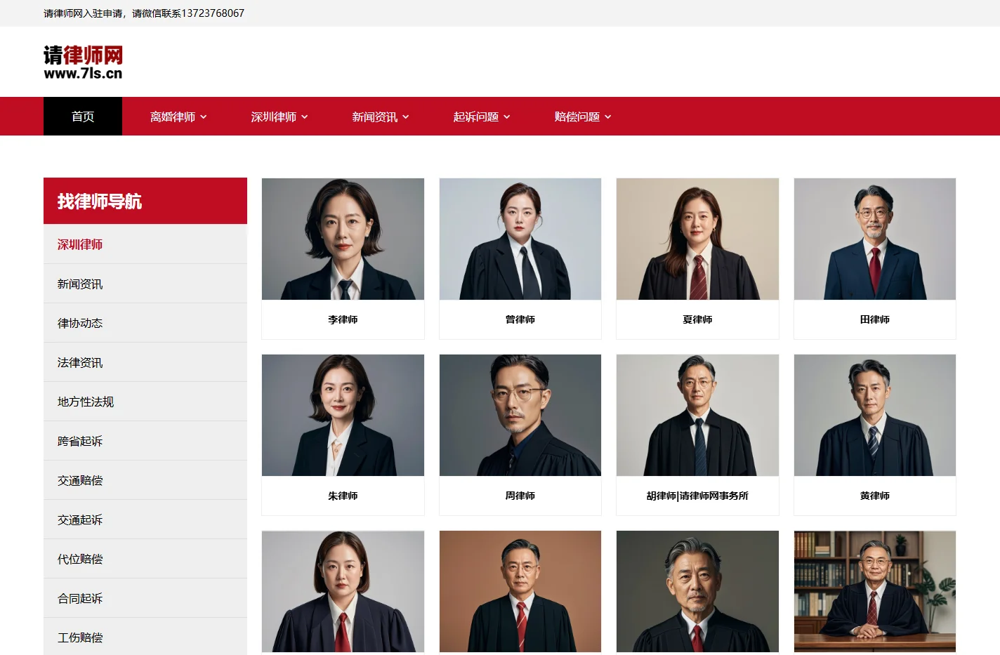 请律师网-海内外律师汇集平台