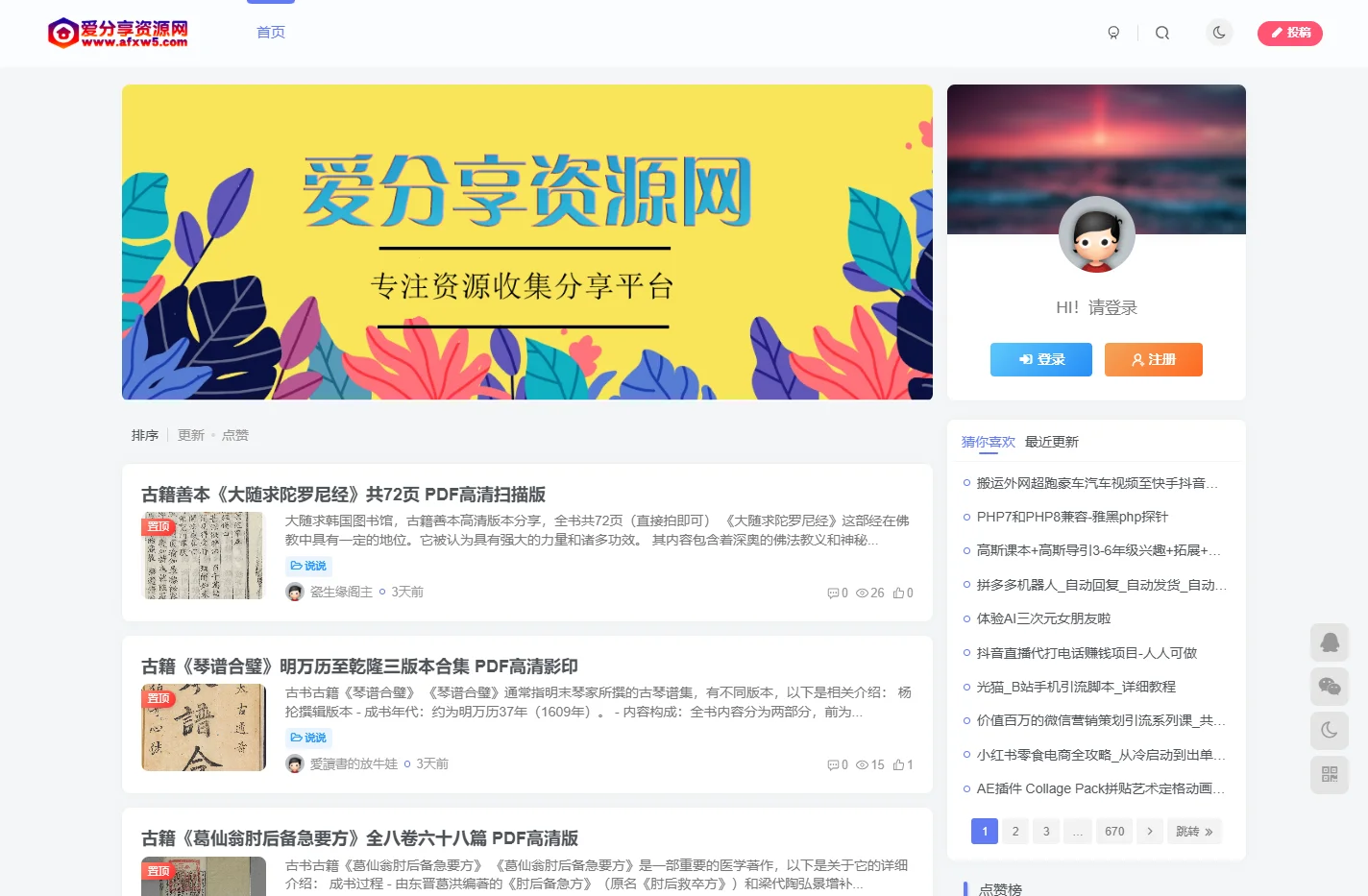 爱分享资源网-专注资源收集分享平台