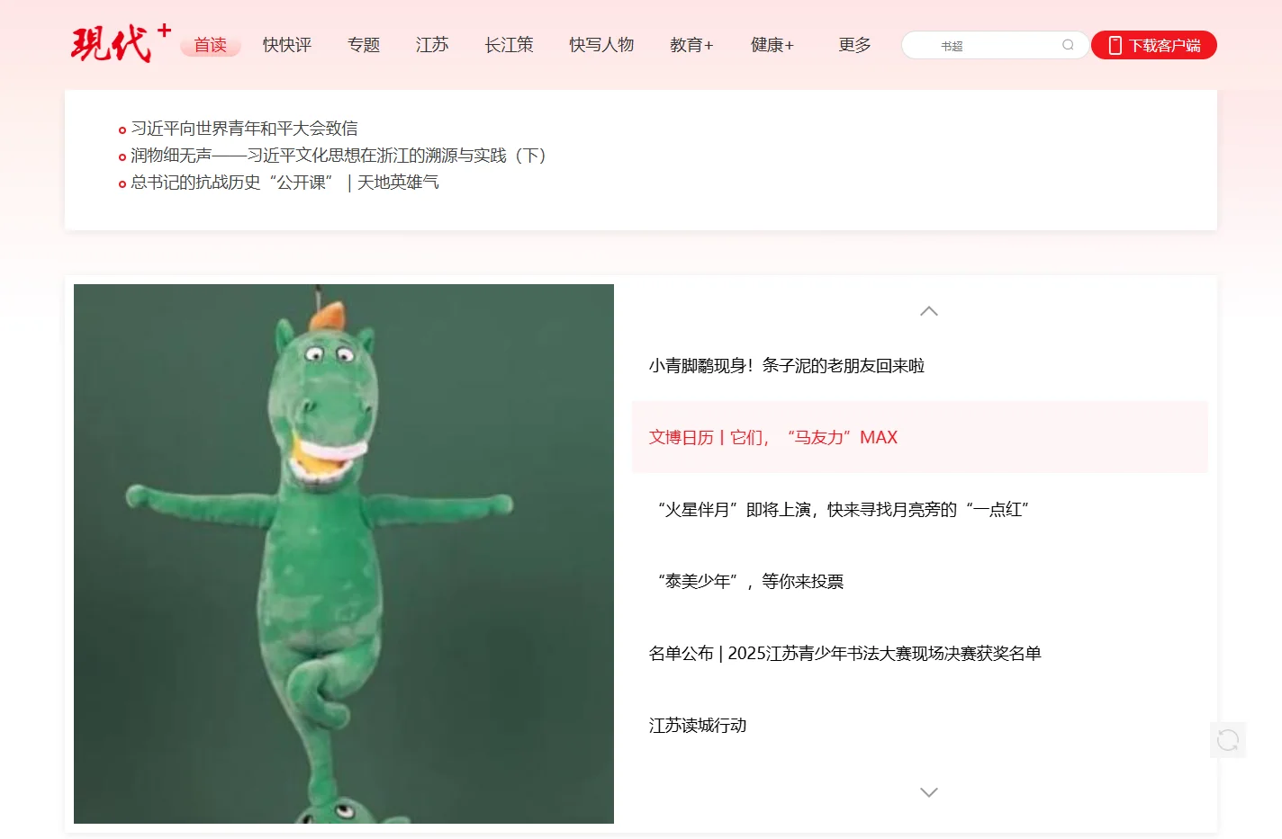 现代Plus_新新闻 新文化