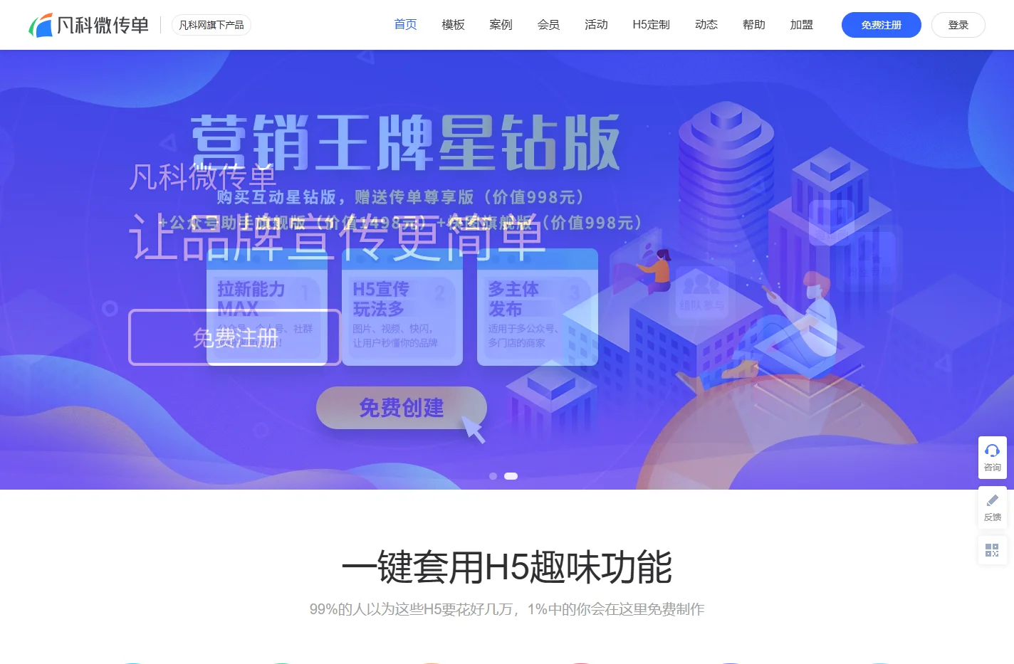 H5制作模板_H5制作模板免费_H5邀请函网站【H5邀请函模板】-凡科微传单