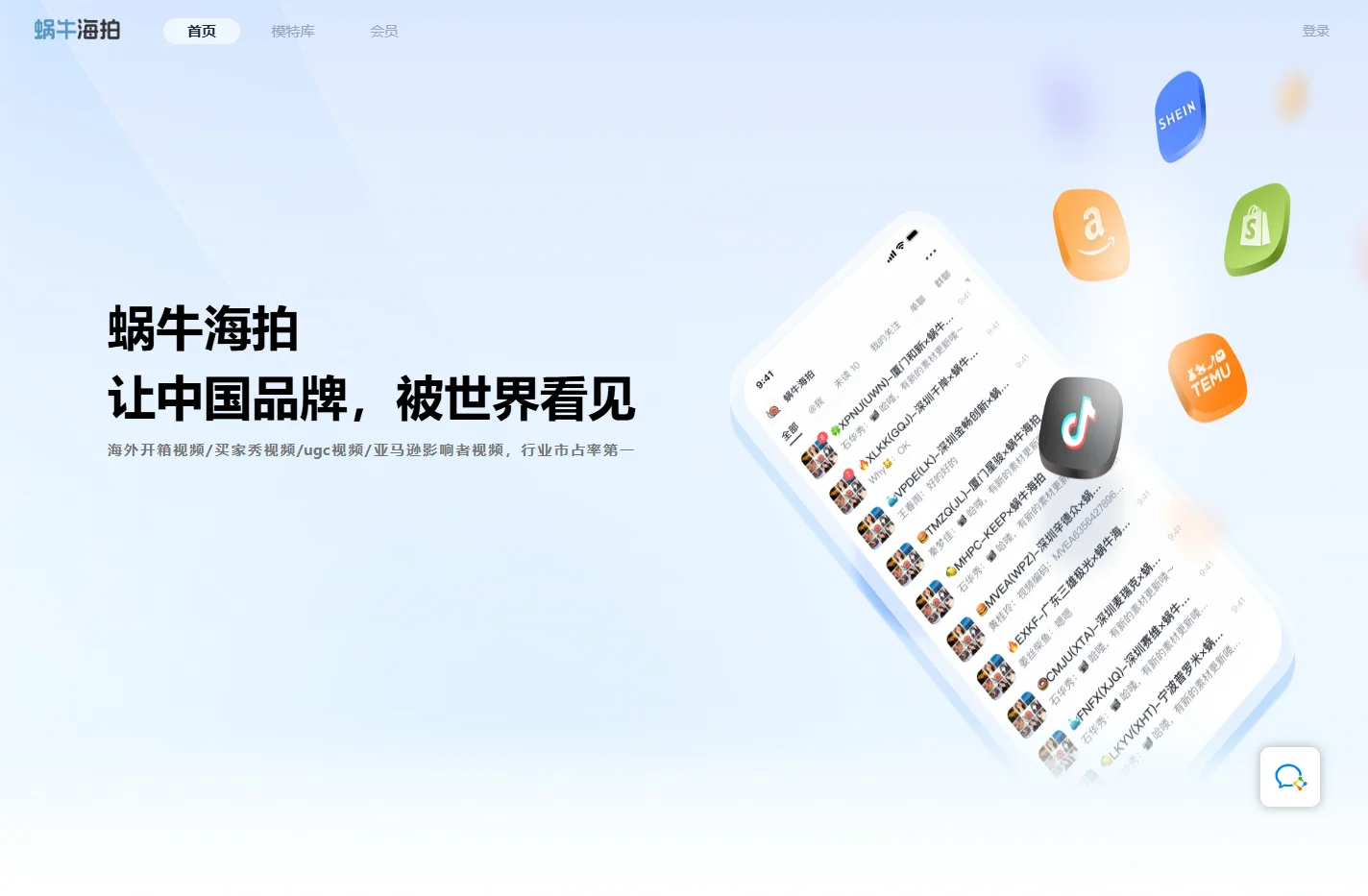 蜗牛海拍
