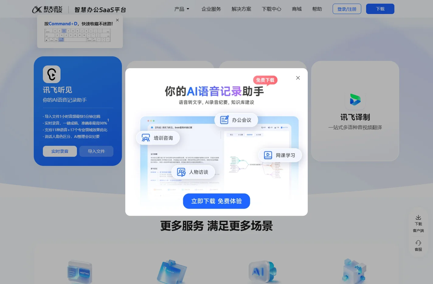 讯飞听见-免费在线录音转文字-语音转文字-录音整理-语音翻译软件