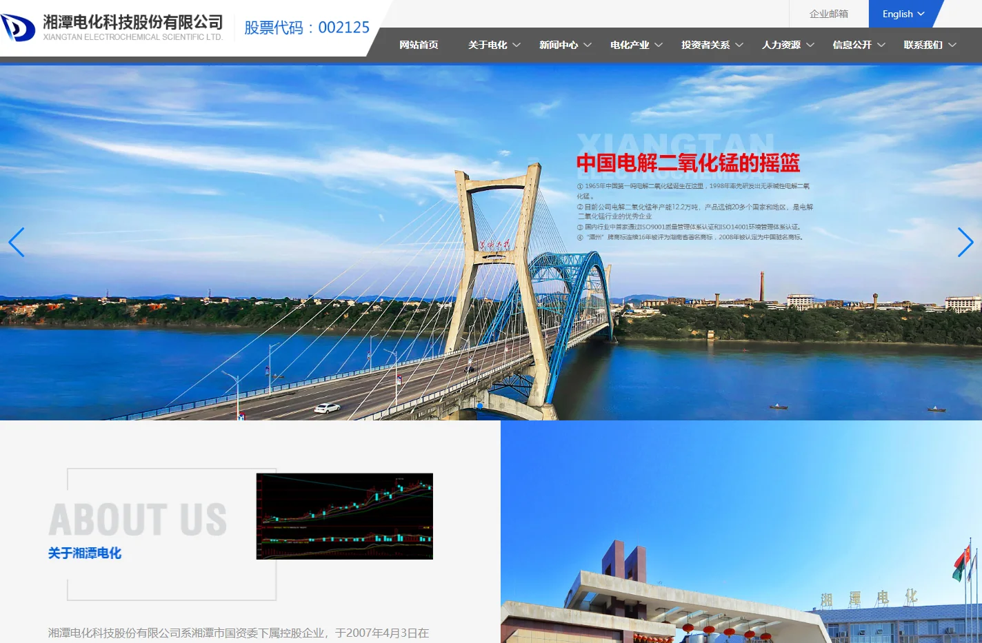 湘潭电化科技股份有限公司