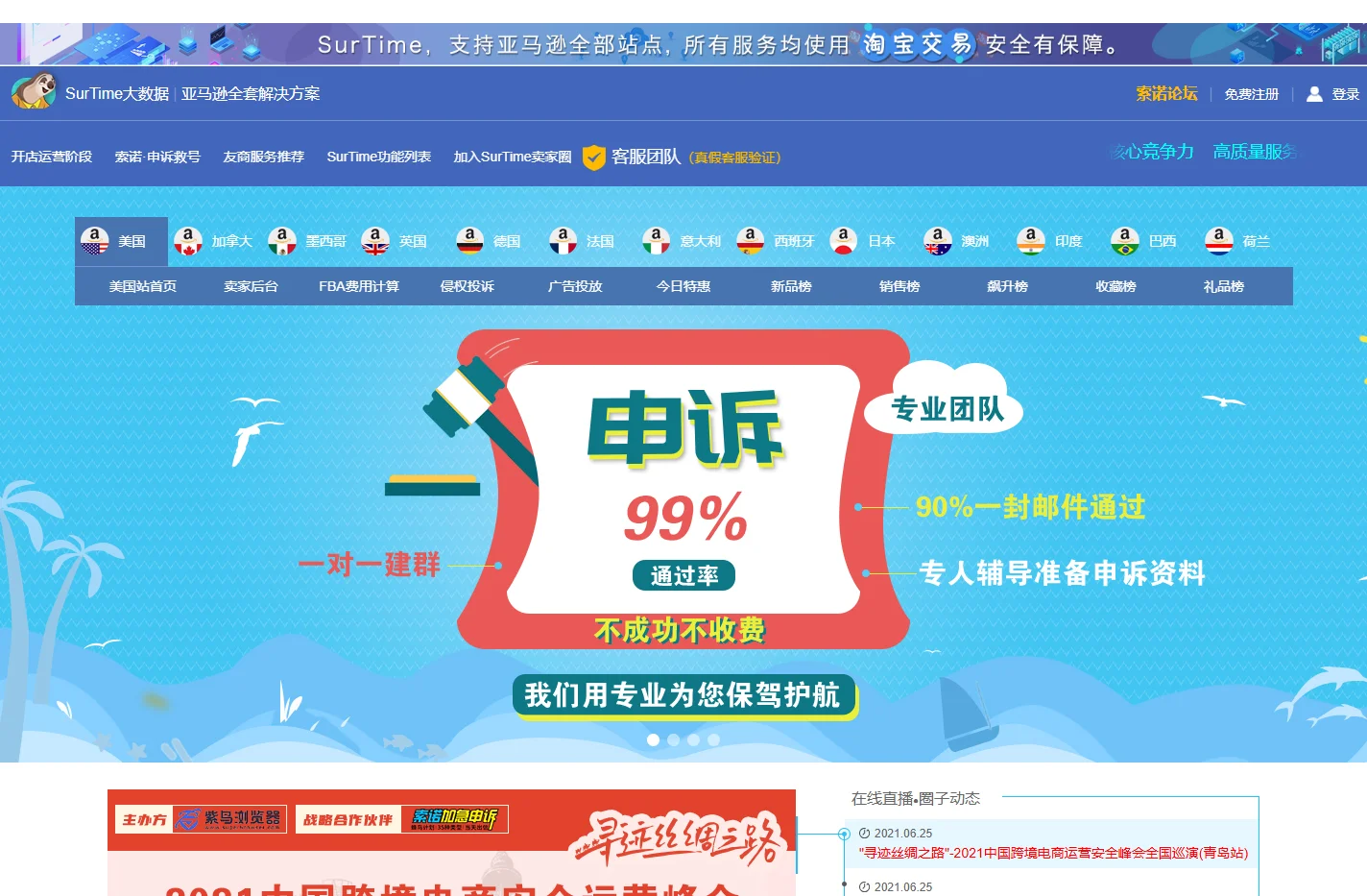 SurTime大数据-提供亚马逊注册、运营、优化、申诉、软件等全套服务