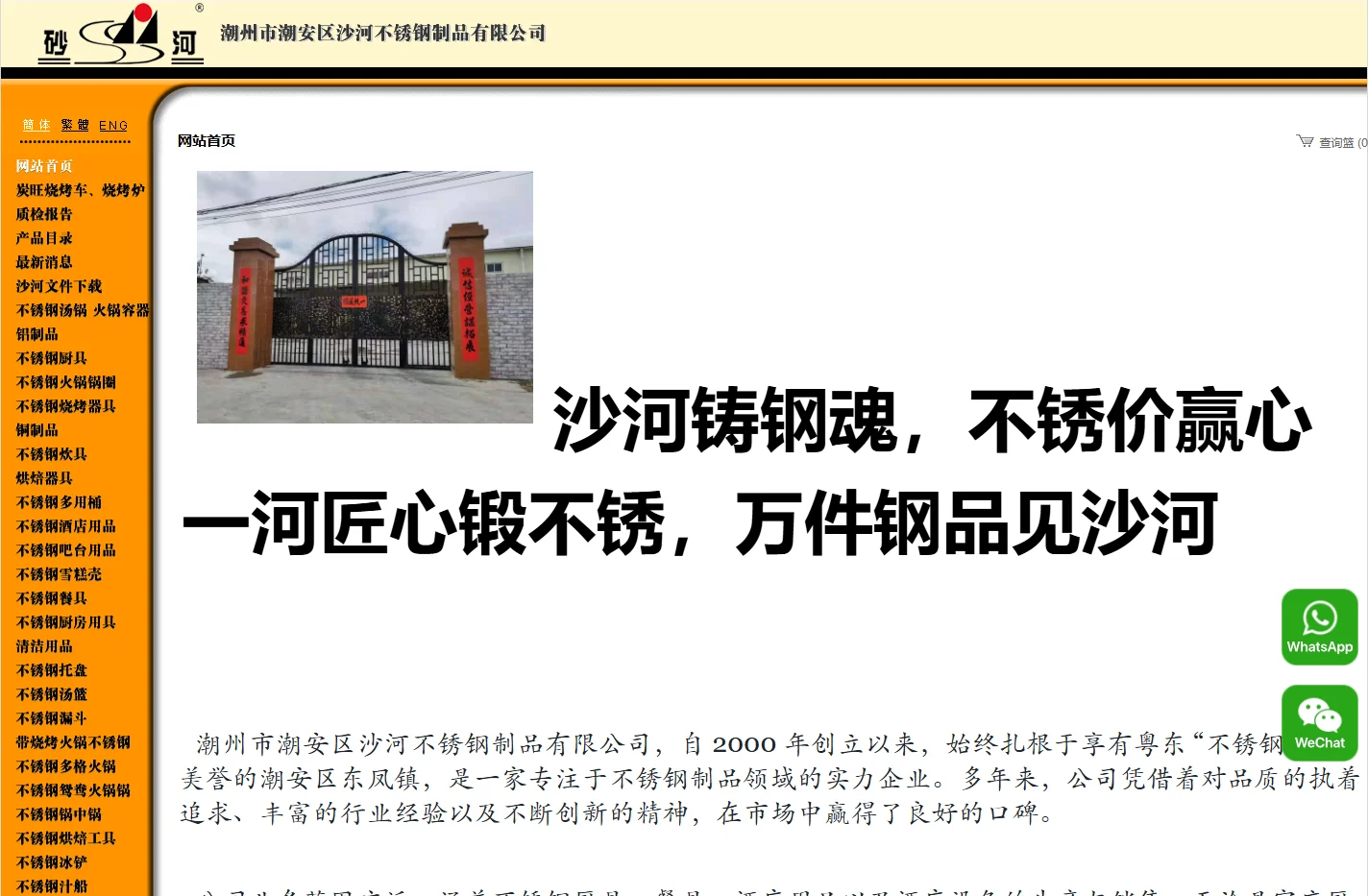 潮州市潮安区沙河不锈钢制品有限公司-餐具，厨房用品，五金，酒吧用品，火锅锅具，涮烤锅，火锅底座，锅圈，鸳鸯锅，子母锅，快