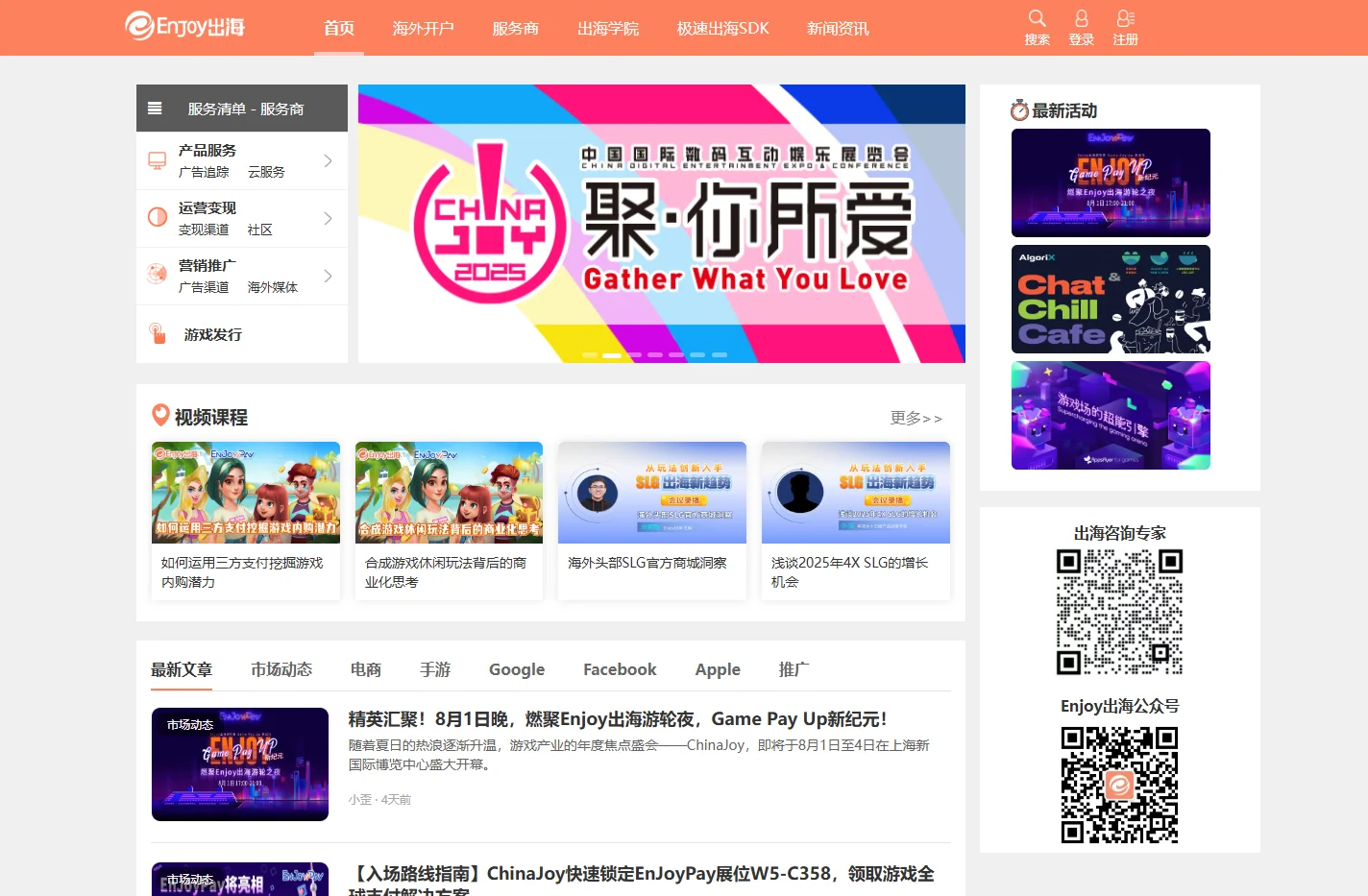 Enjoy出海 - 移动开发者出海服务平台
