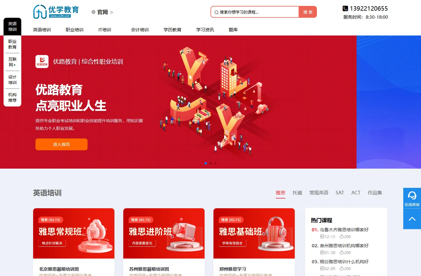 优学教育-愿成为你考培路上的明灯
