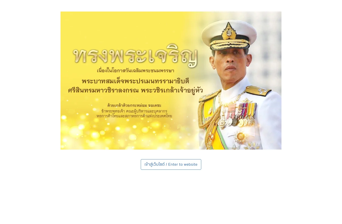 หอการค้าไทยและสภาหอการค้าแห่งประเทศไทย