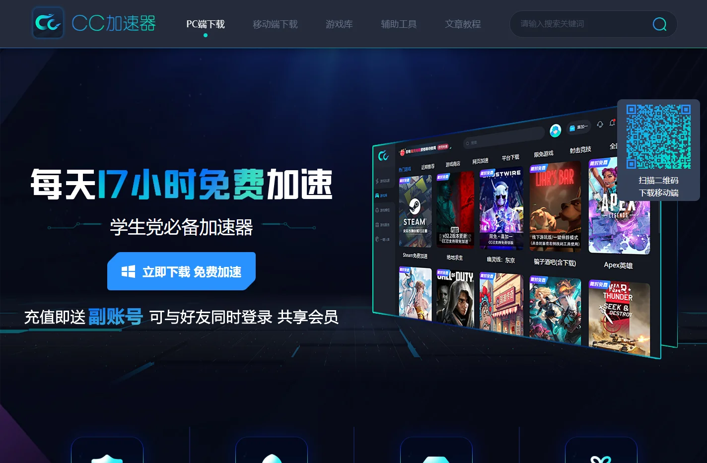 CC加速器-CC加速器官方网站-永久免费加速器-稳定低延迟