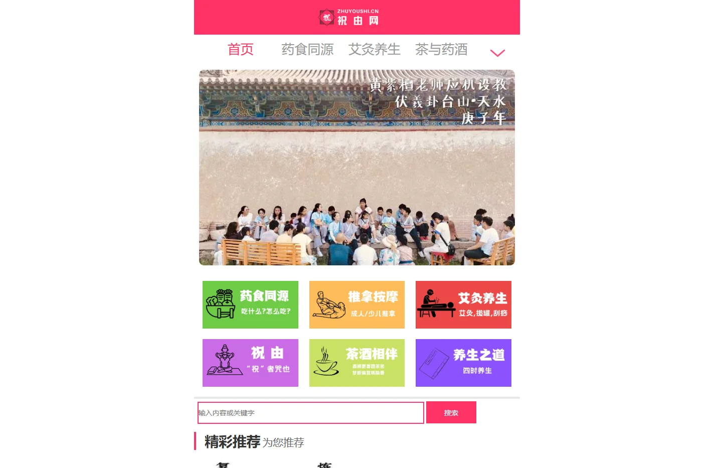 道可道祝由网-让人人做自己的健康管理师