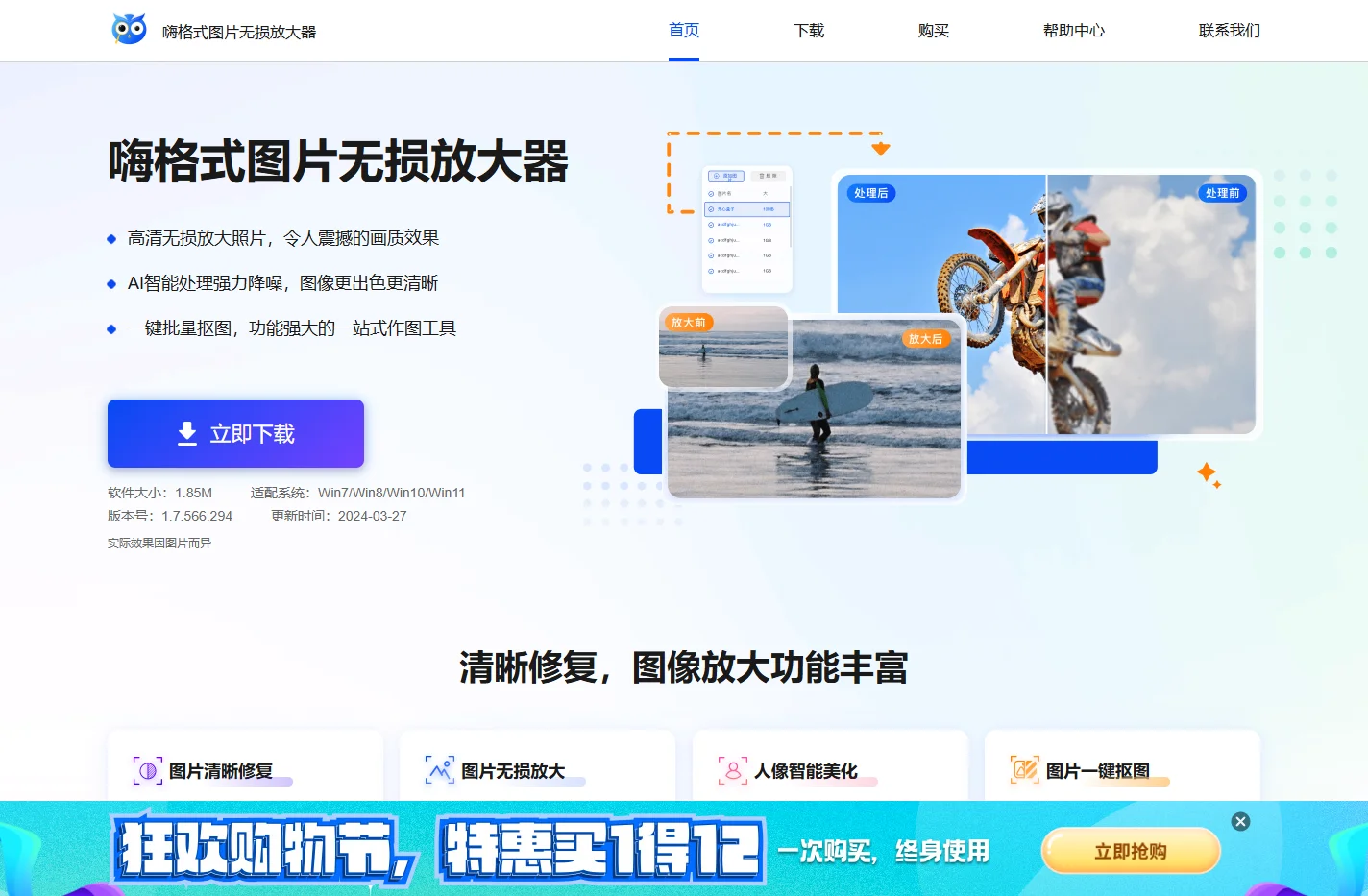 嗨格式图片无损放大器官网 - 模糊图片变清晰_图片降噪_免费下载
