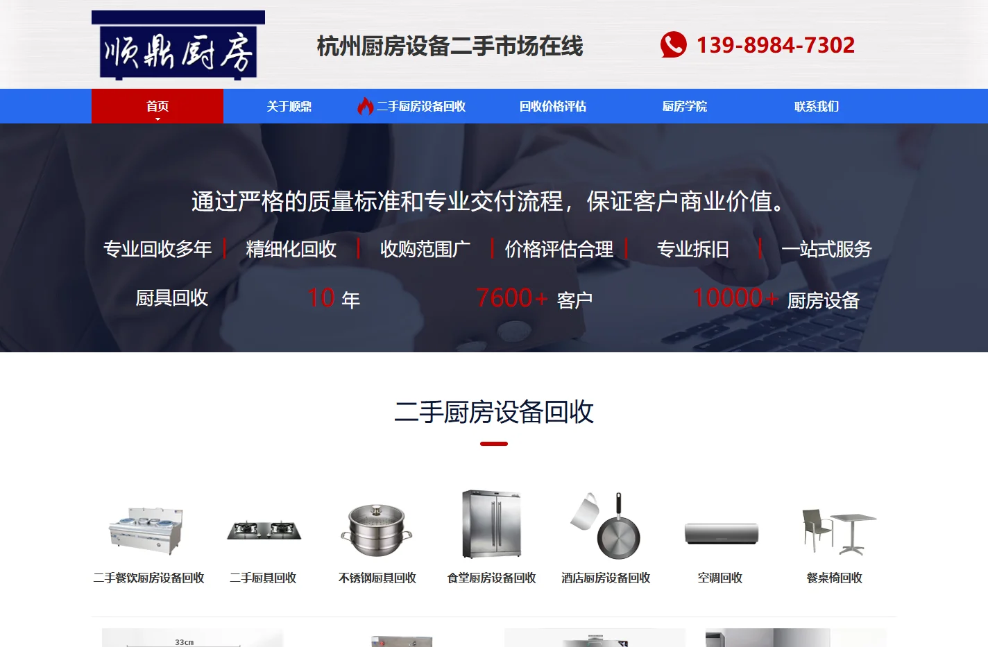 杭州顺鼎厨房设备有限公司_二手厨具回收_二手餐饮厨房设备回收