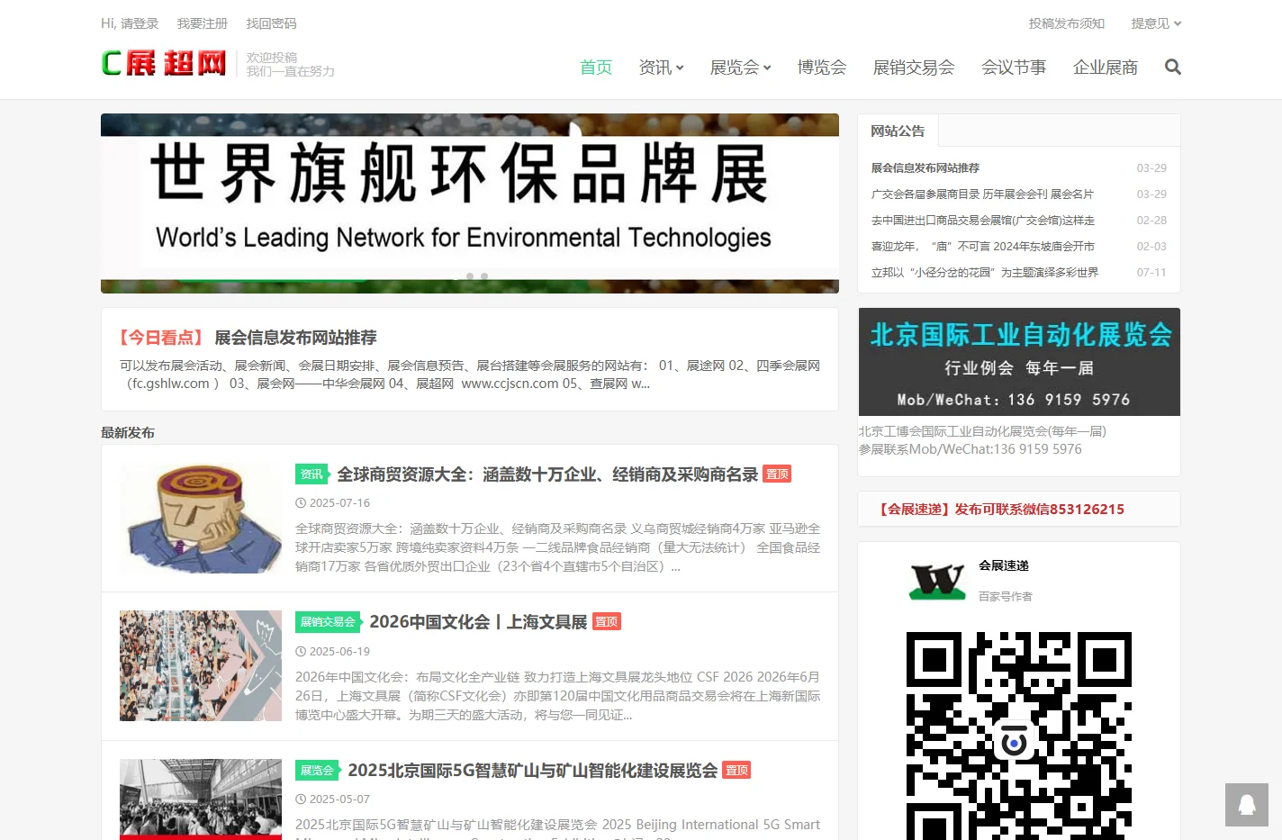 展超网_中国展会|中国展览会|中国会展