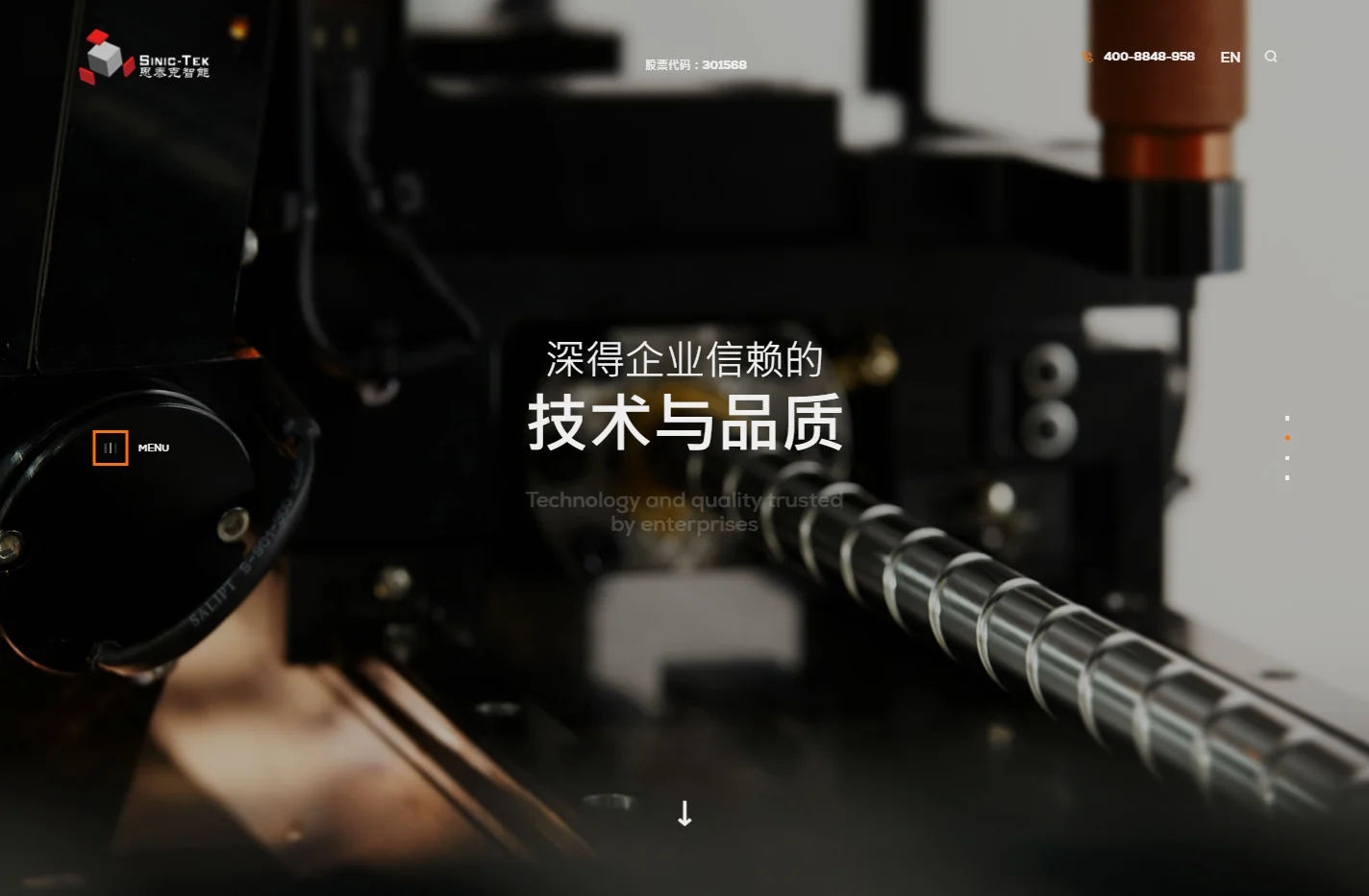 思泰克智能科技股份有限公司