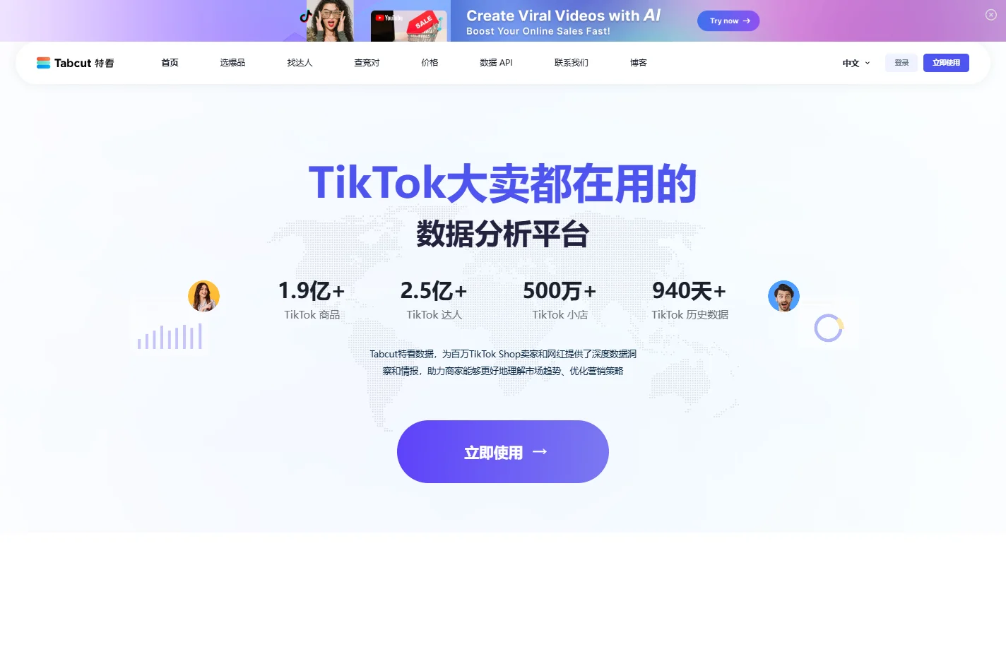 Tabcut特看数据-百万卖家选择的专业TikTok shop 数据分析工具