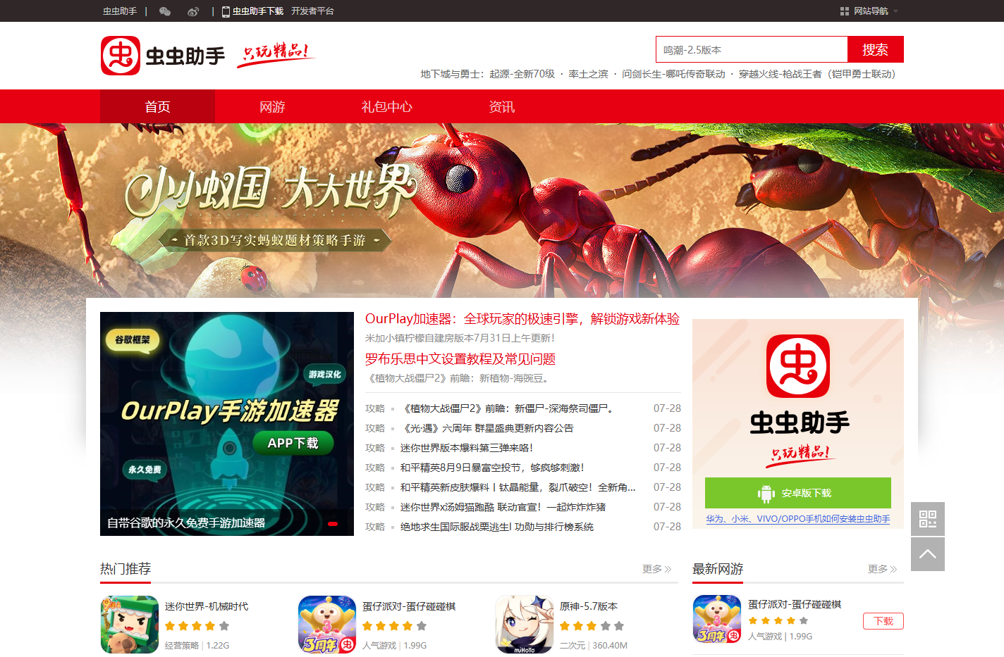 虫虫助手_虫虫助手下载_携手UP玩家共享好游戏