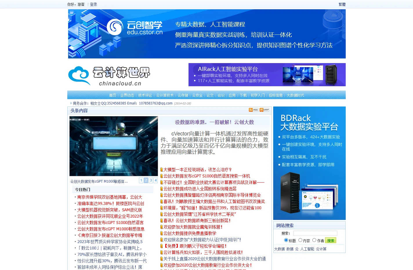 云计算世界－云计算资料和交流中心