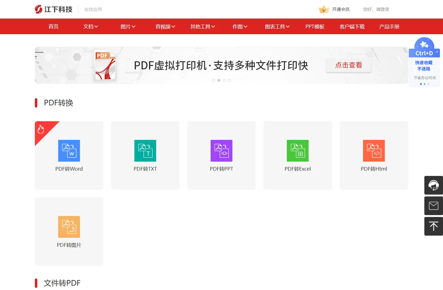 江下科技在线应用-免费PDF转换成Word-word转pdf-无需下载安装
