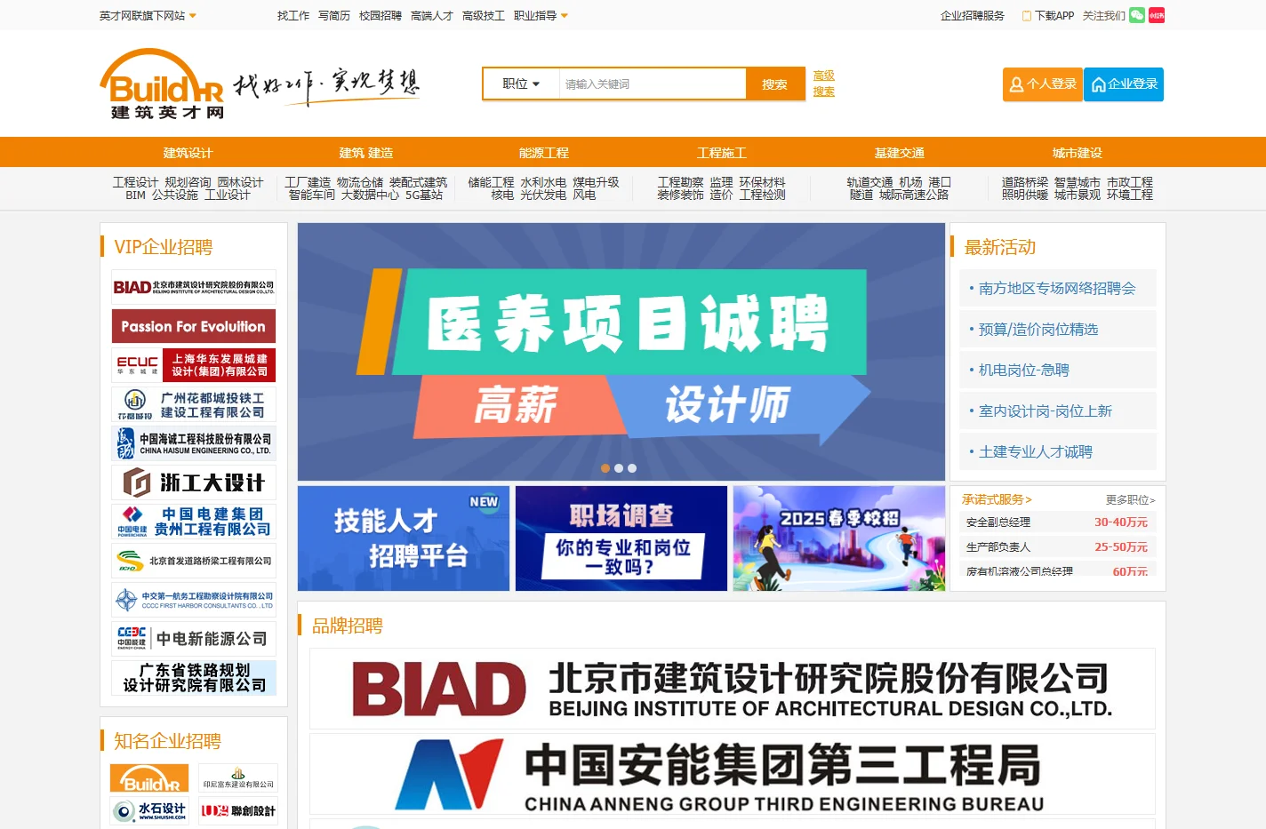 建筑英才网 -建设行业专业技术人才招聘求职平台 | 技术人才 | 技能人才 | 技术工人 | 技工