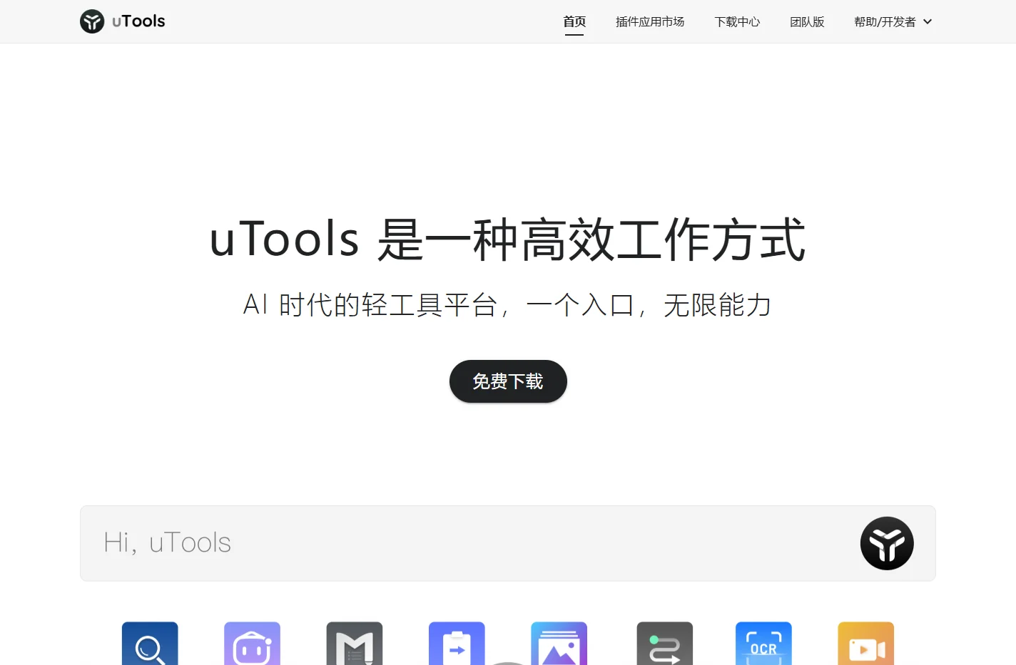 uTools - 一种高效工作方式