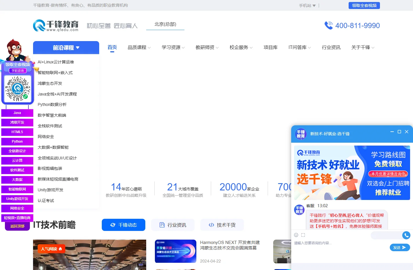 IT培训机构_IT培训课程_千锋教育软件开发培训,坚持面授品质