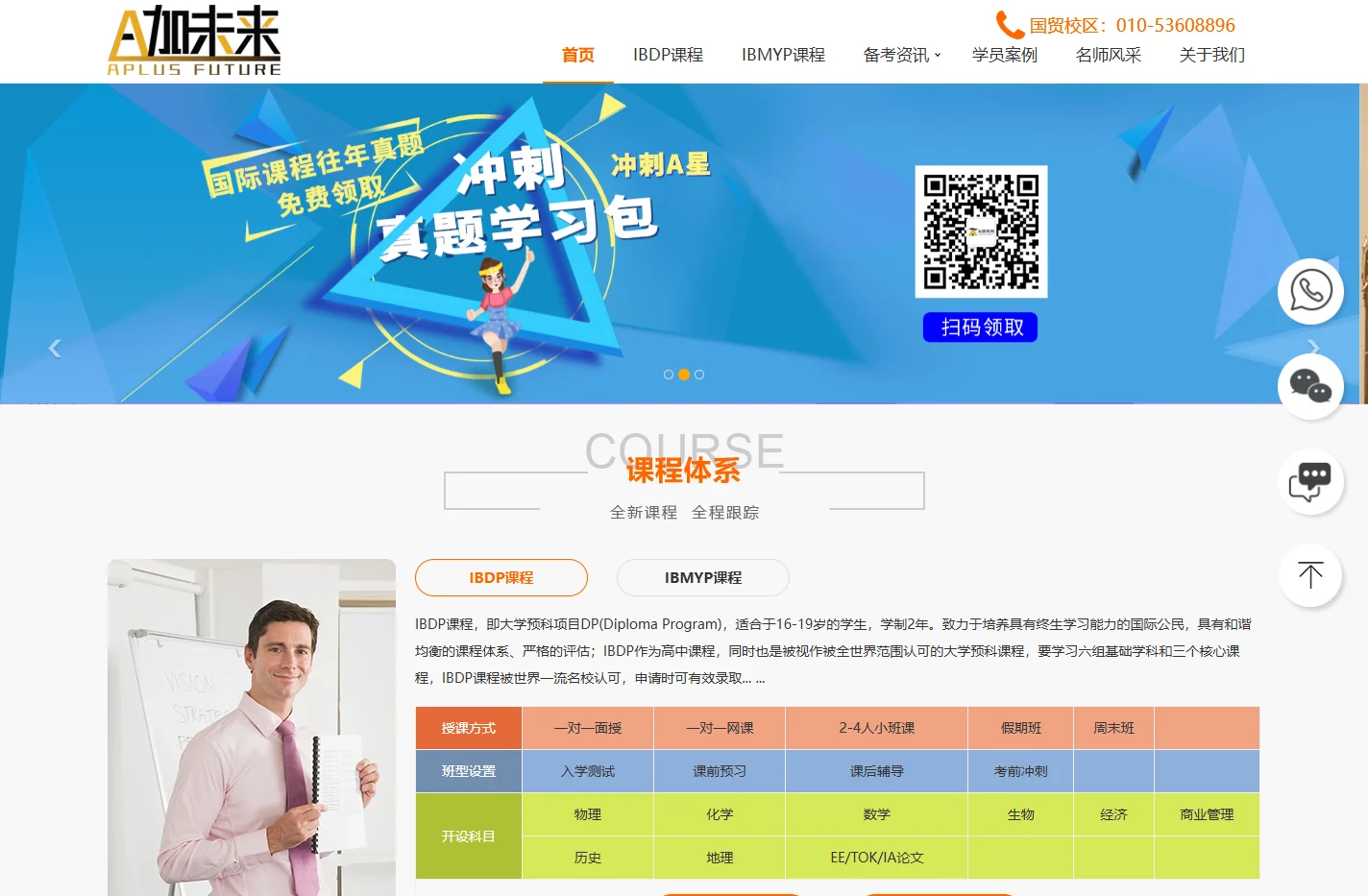 IB课程_IB课程培训_IB考试辅导_IB培训辅导机构-A加未来国际教育机构