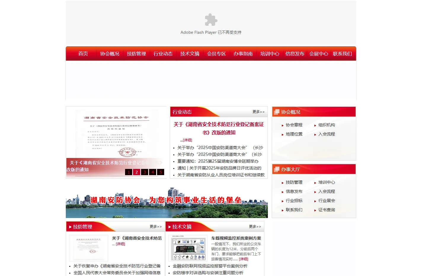 湖南安防协会网
