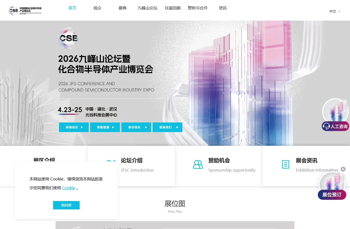 CSE化合物半导体展