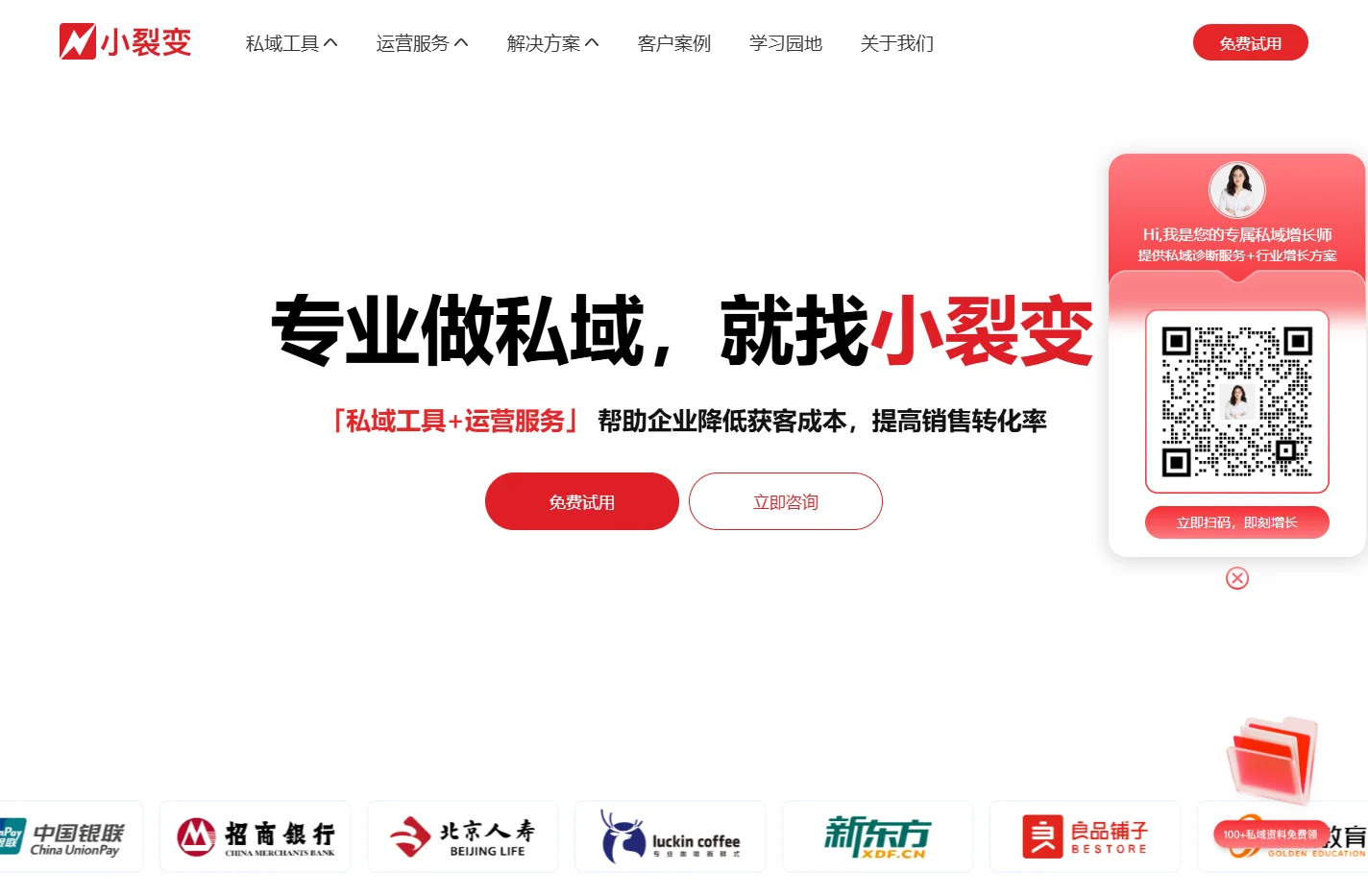 小裂变官网-企业微信私域增长专家