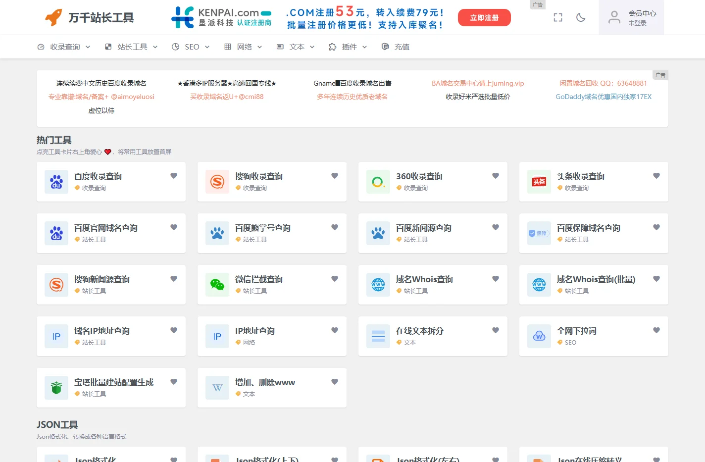 万千站长工具 - SEO、域名等相关在线工具