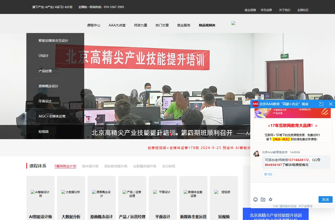 AAA教育官网-提供专业互联网IT职业培训和就业指导的教育机构