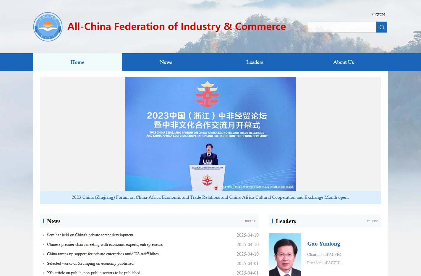 All-China Federation of Industry & Commerce