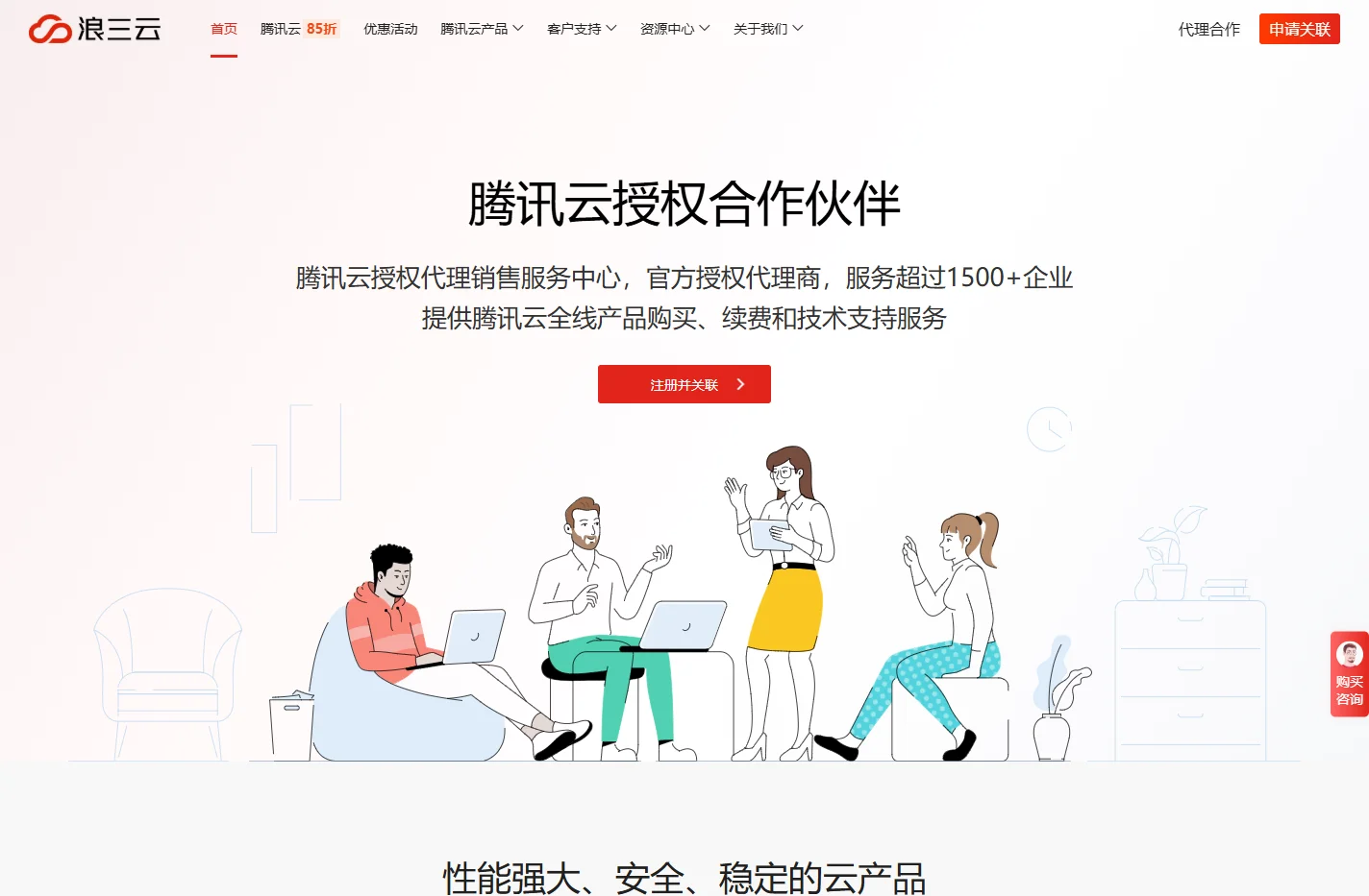 腾讯云代理商_腾讯云服务器_云主机_腾讯云优惠购买 - 浪三云