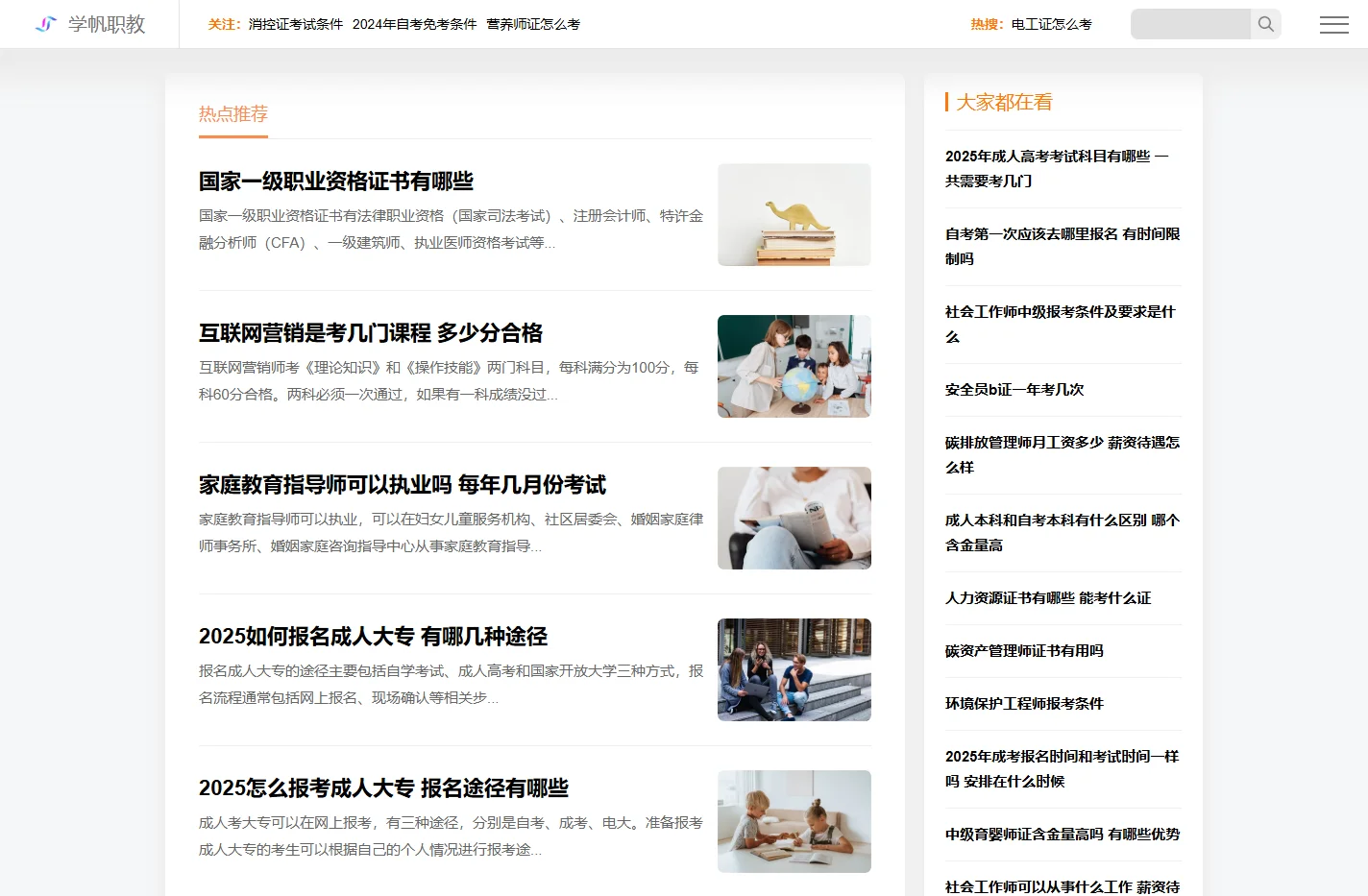 学帆职教-职业教育资格考试培训网站